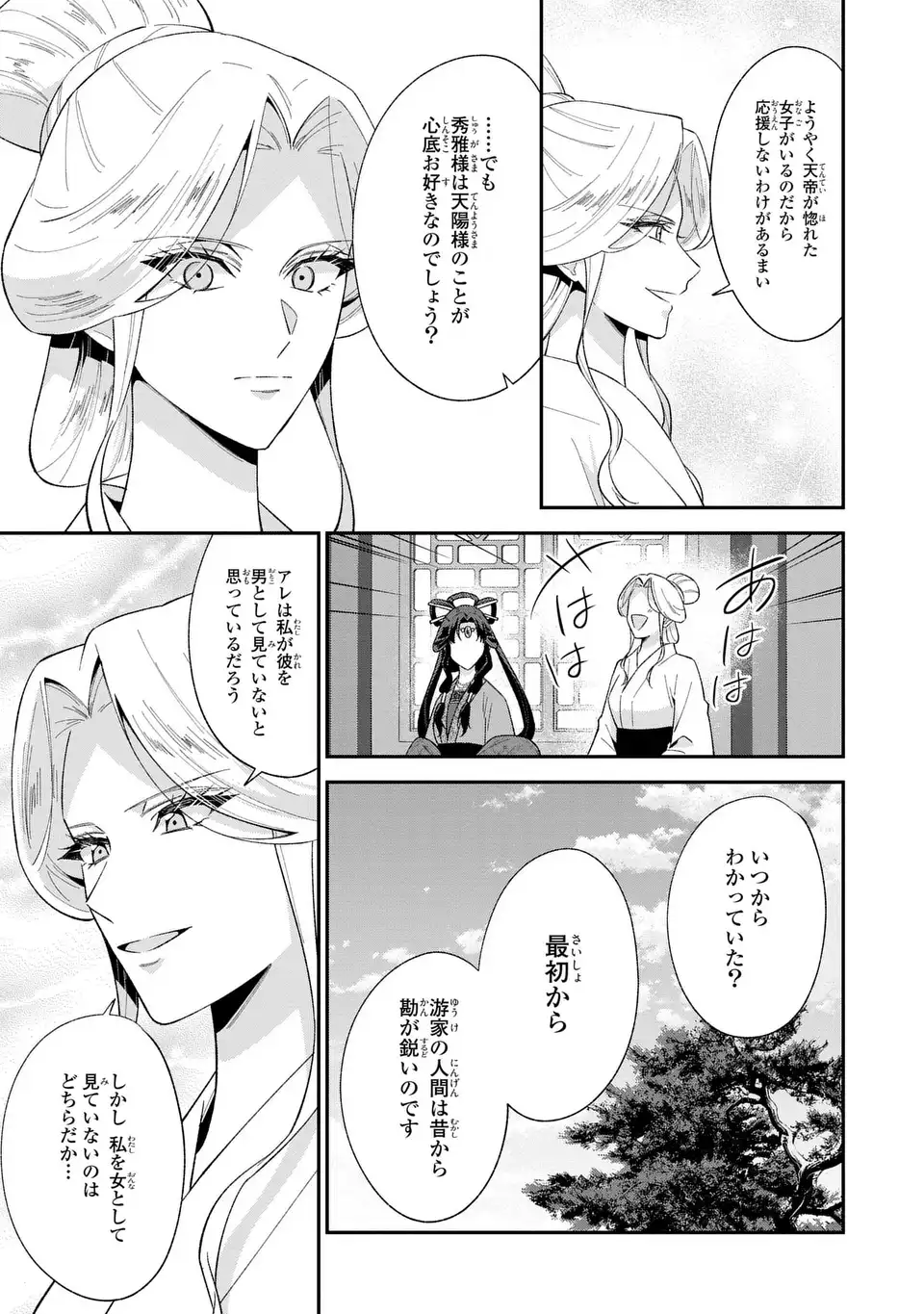 Migawari Koutei no Yuuutsu - Kokyuu no Jijo desu ga, Irekawatta Koutei ni Subete wo Oshitsukerareteimasu Chapter 15 27ページ