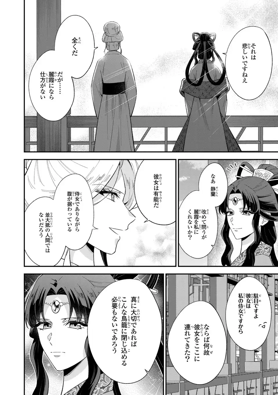 Migawari Koutei no Yuuutsu - Kokyuu no Jijo desu ga, Irekawatta Koutei ni Subete wo Oshitsukerareteimasu Chapter 15 28ページ