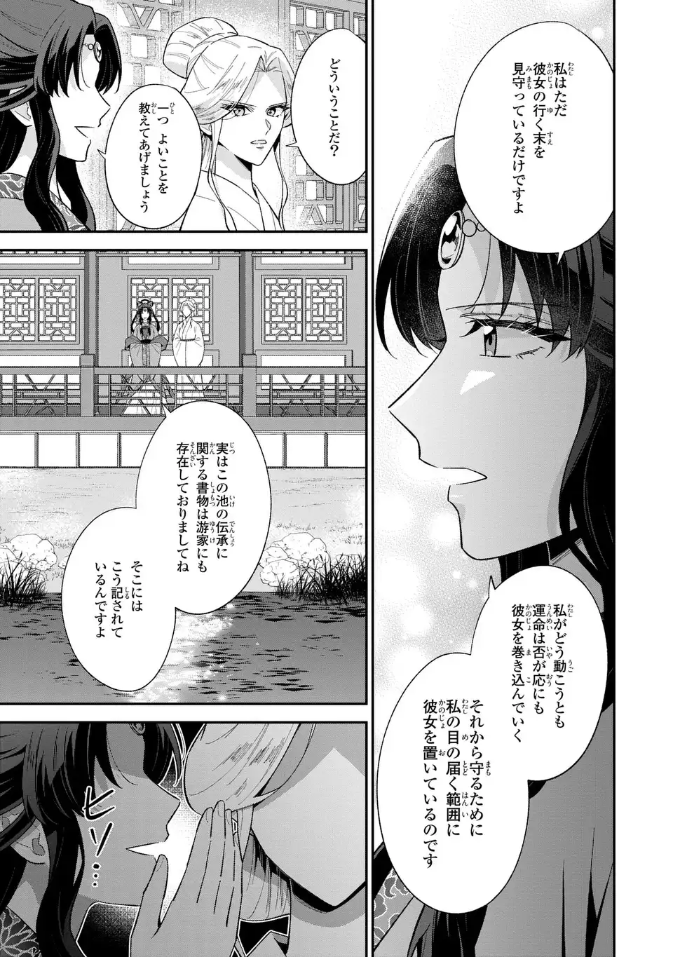 Migawari Koutei no Yuuutsu - Kokyuu no Jijo desu ga, Irekawatta Koutei ni Subete wo Oshitsukerareteimasu Chapter 15 29ページ