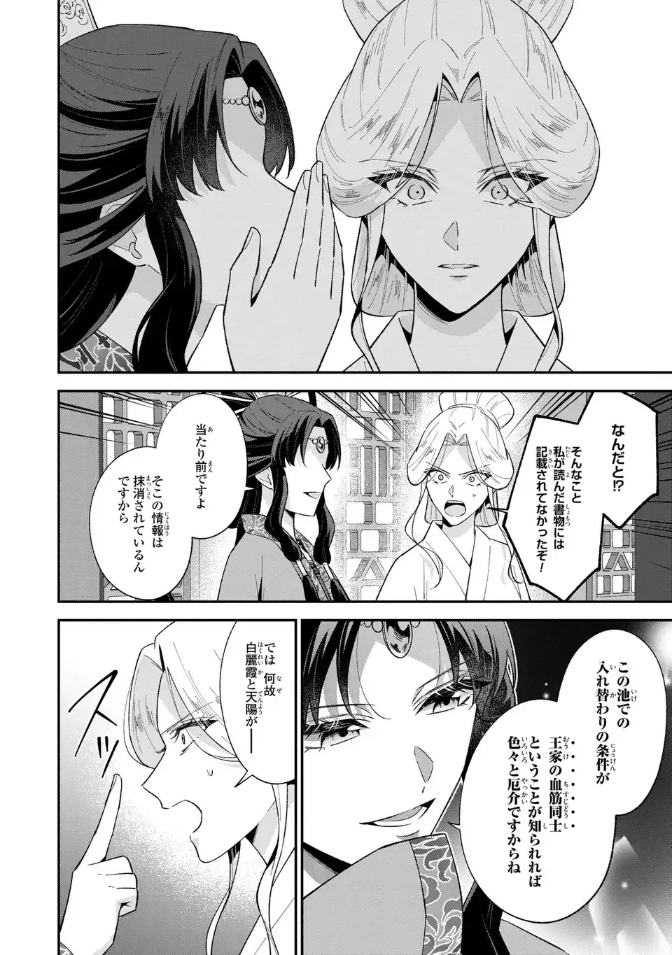 Migawari Koutei no Yuuutsu - Kokyuu no Jijo desu ga, Irekawatta Koutei ni Subete wo Oshitsukerareteimasu Chapter 15 30ページ