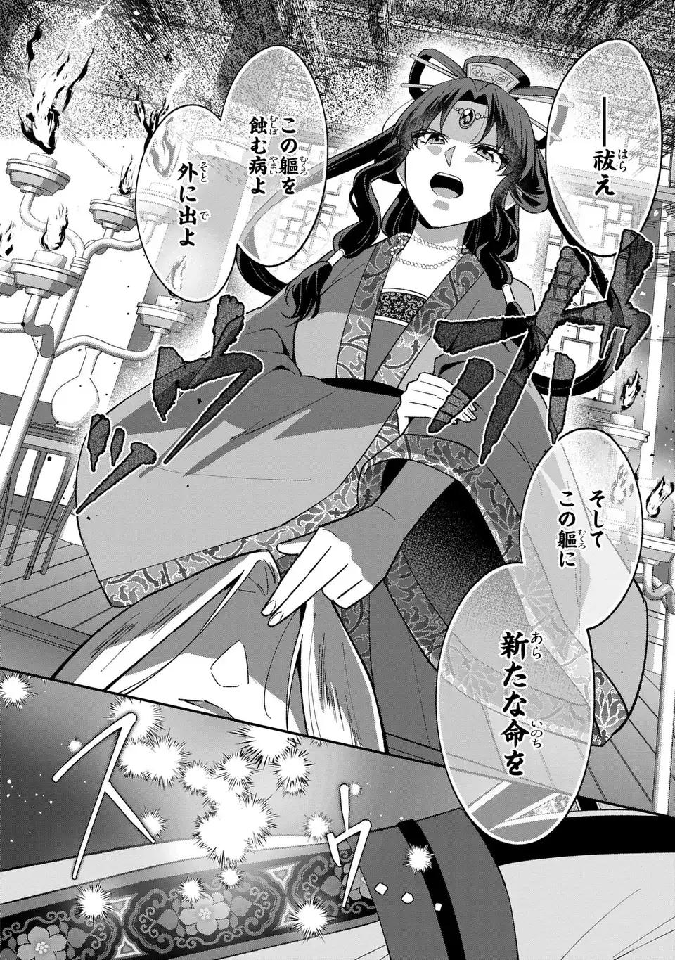 Migawari Koutei no Yuuutsu - Kokyuu no Jijo desu ga, Irekawatta Koutei ni Subete wo Oshitsukerareteimasu Chapter 15 4ページ