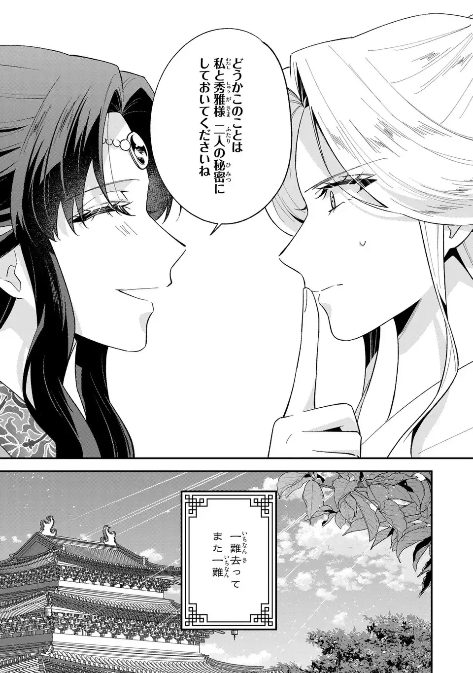 Migawari Koutei no Yuuutsu - Kokyuu no Jijo desu ga, Irekawatta Koutei ni Subete wo Oshitsukerareteimasu Chapter 15 31ページ