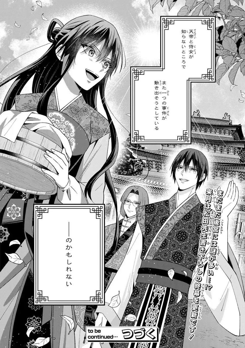 Migawari Koutei no Yuuutsu - Kokyuu no Jijo desu ga, Irekawatta Koutei ni Subete wo Oshitsukerareteimasu Chapter 15 32ページ