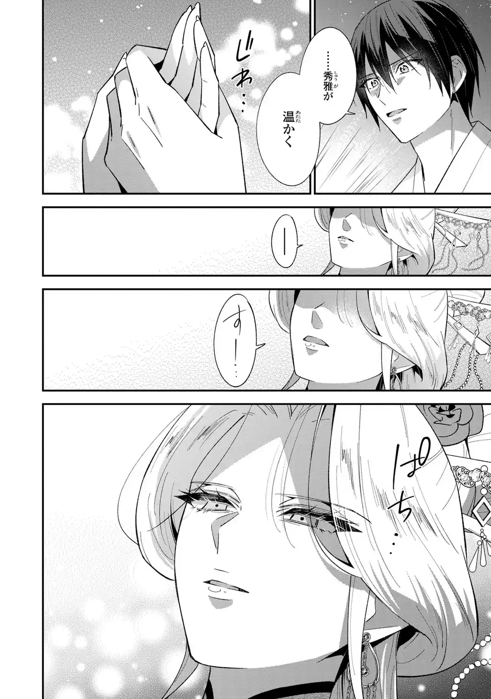 Migawari Koutei no Yuuutsu - Kokyuu no Jijo desu ga, Irekawatta Koutei ni Subete wo Oshitsukerareteimasu Chapter 15 6ページ