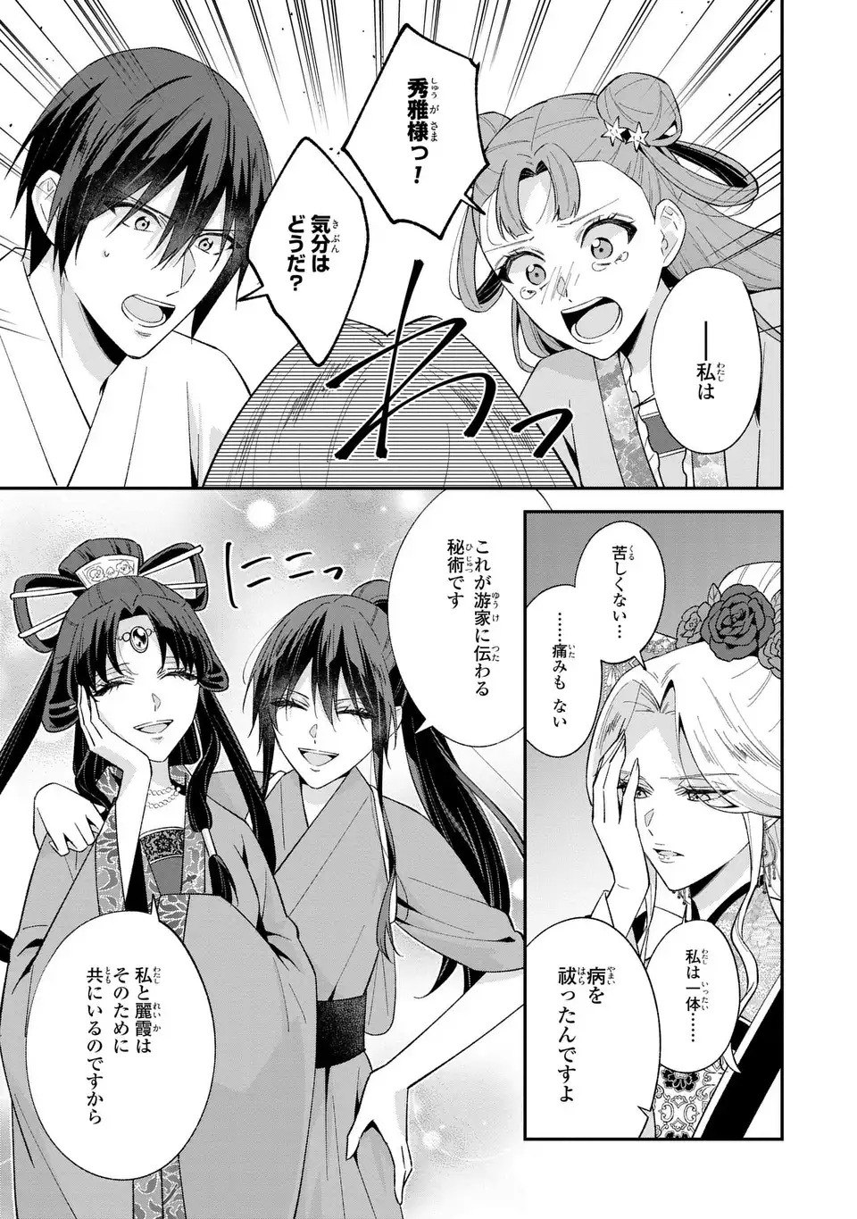 Migawari Koutei no Yuuutsu - Kokyuu no Jijo desu ga, Irekawatta Koutei ni Subete wo Oshitsukerareteimasu Chapter 15 7ページ