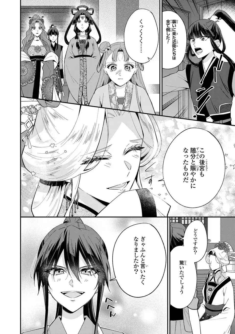 Migawari Koutei no Yuuutsu - Kokyuu no Jijo desu ga, Irekawatta Koutei ni Subete wo Oshitsukerareteimasu Chapter 15 8ページ
