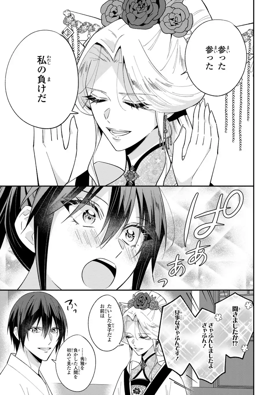 Migawari Koutei no Yuuutsu - Kokyuu no Jijo desu ga, Irekawatta Koutei ni Subete wo Oshitsukerareteimasu Chapter 15 9ページ
