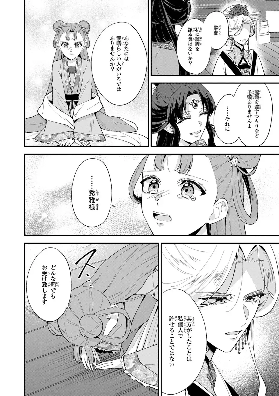 Migawari Koutei no Yuuutsu - Kokyuu no Jijo desu ga, Irekawatta Koutei ni Subete wo Oshitsukerareteimasu Chapter 15 10ページ