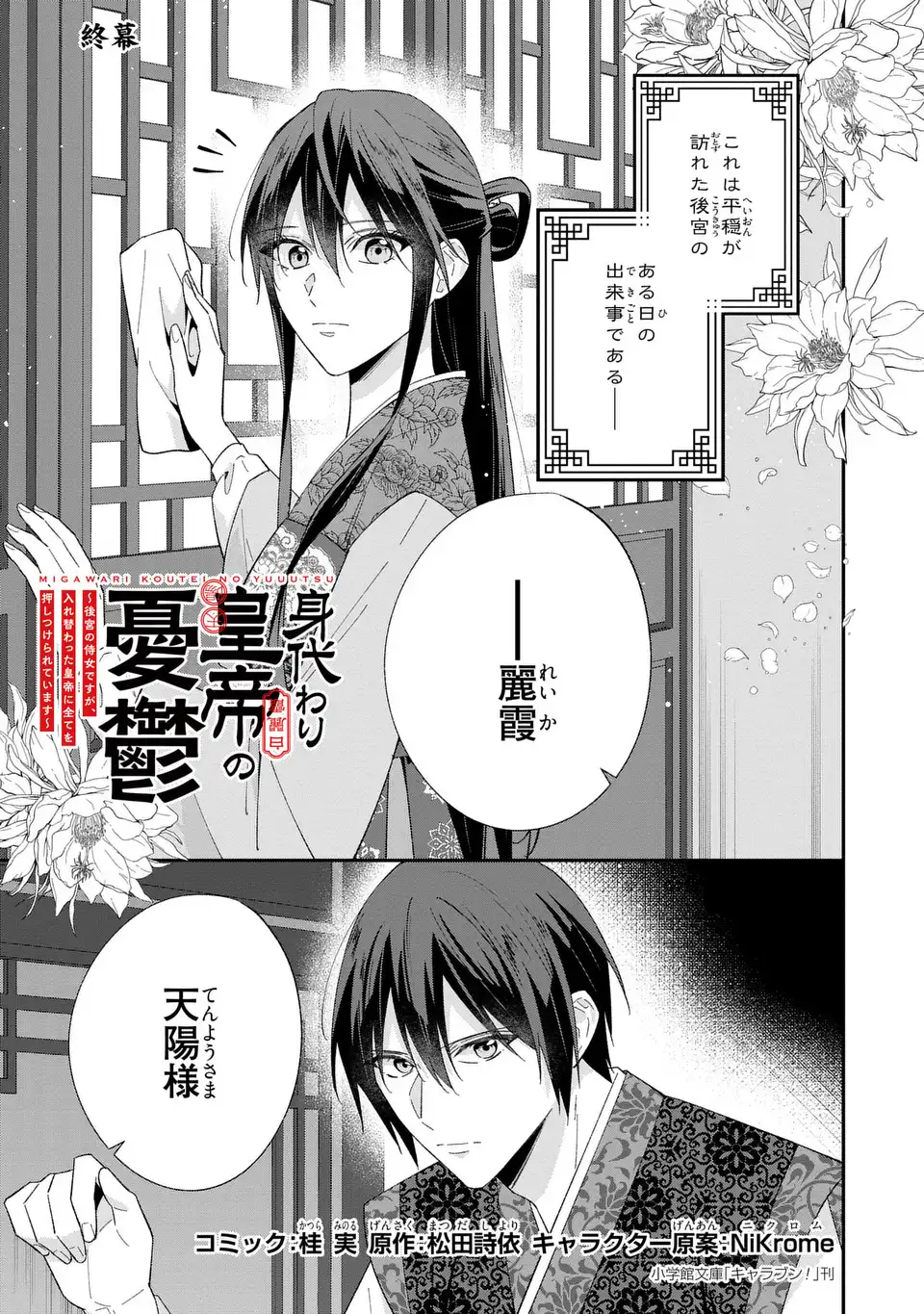 Migawari Koutei no Yuuutsu - Kokyuu no Jijo desu ga, Irekawatta Koutei ni Subete wo Oshitsukerareteimasu Chapter 16 1ページ