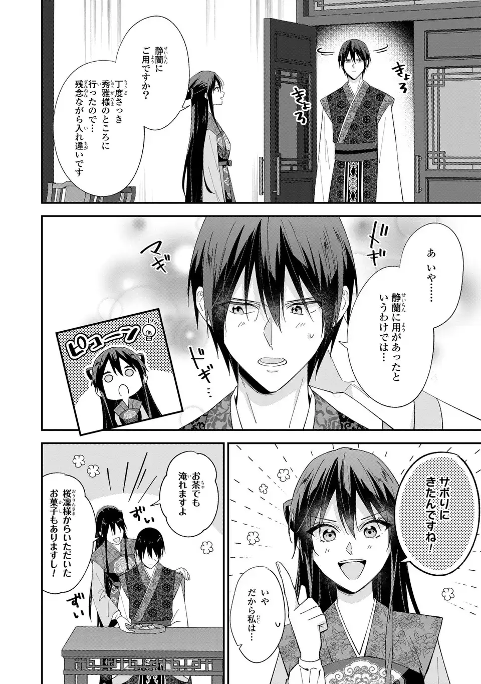 Migawari Koutei no Yuuutsu - Kokyuu no Jijo desu ga, Irekawatta Koutei ni Subete wo Oshitsukerareteimasu Chapter 16 2ページ