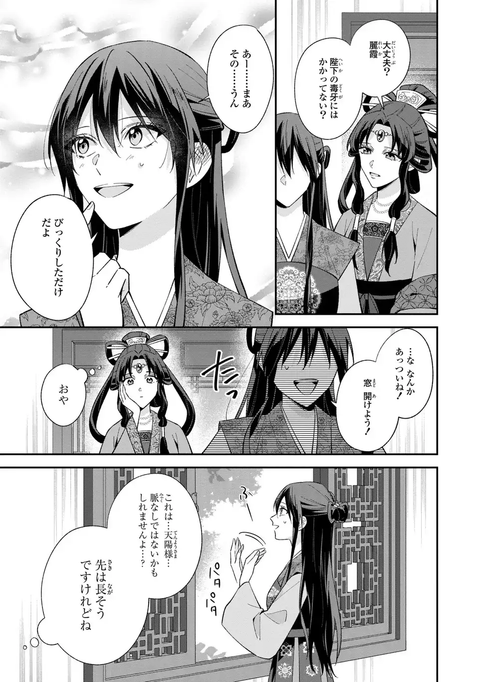 Migawari Koutei no Yuuutsu - Kokyuu no Jijo desu ga, Irekawatta Koutei ni Subete wo Oshitsukerareteimasu Chapter 16 11ページ