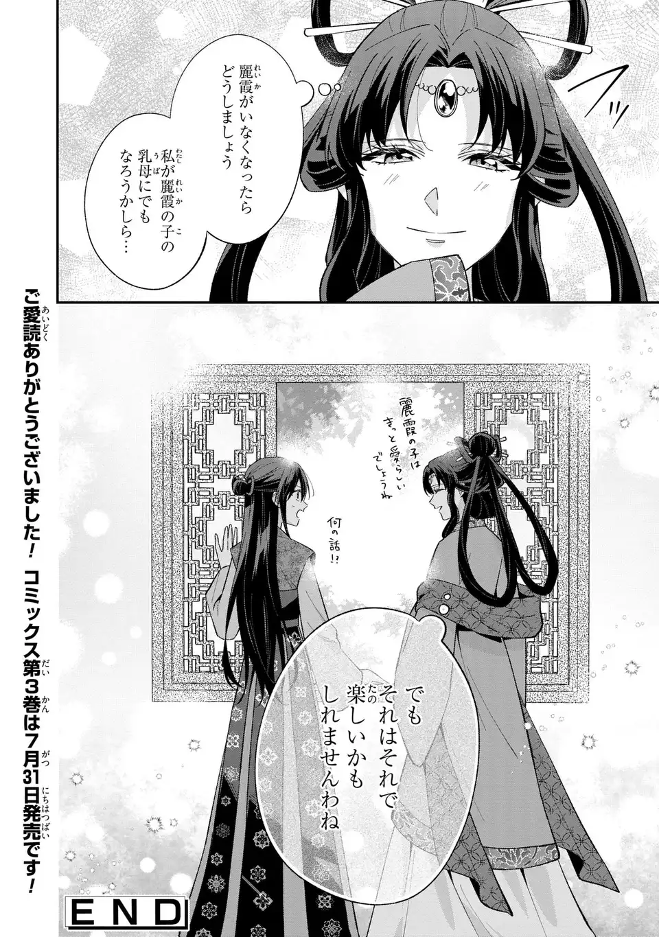 Migawari Koutei no Yuuutsu - Kokyuu no Jijo desu ga, Irekawatta Koutei ni Subete wo Oshitsukerareteimasu Chapter 16 12ページ
