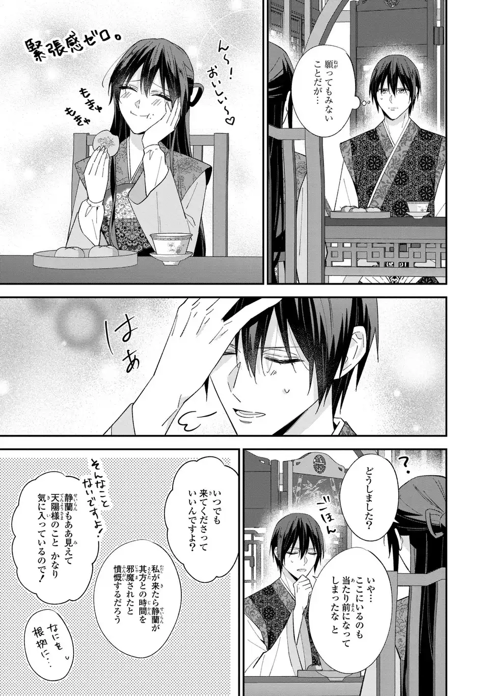 Migawari Koutei no Yuuutsu - Kokyuu no Jijo desu ga, Irekawatta Koutei ni Subete wo Oshitsukerareteimasu Chapter 16 3ページ
