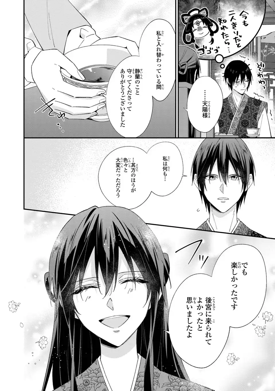 Migawari Koutei no Yuuutsu - Kokyuu no Jijo desu ga, Irekawatta Koutei ni Subete wo Oshitsukerareteimasu Chapter 16 4ページ