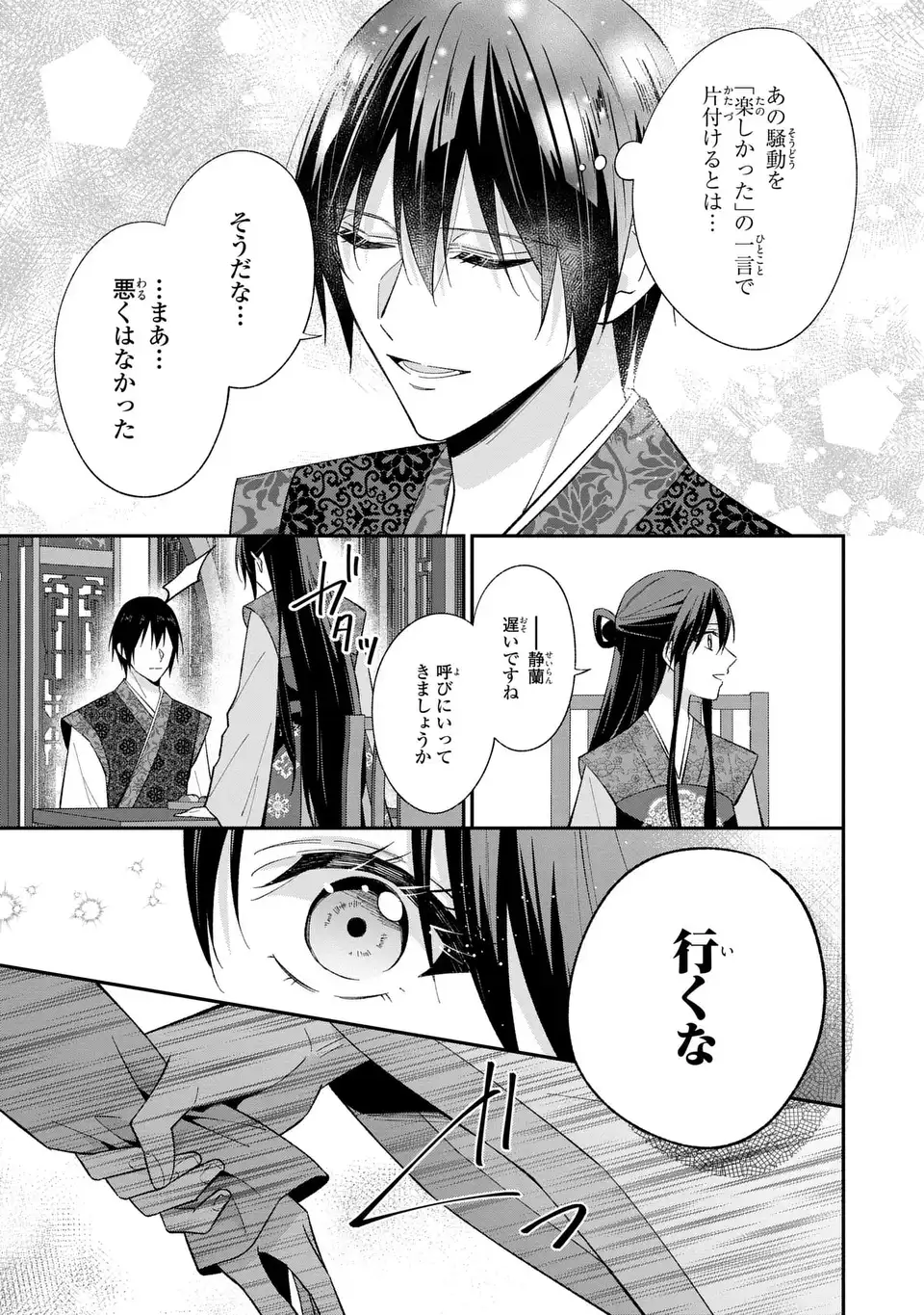 Migawari Koutei no Yuuutsu - Kokyuu no Jijo desu ga, Irekawatta Koutei ni Subete wo Oshitsukerareteimasu Chapter 16 5ページ