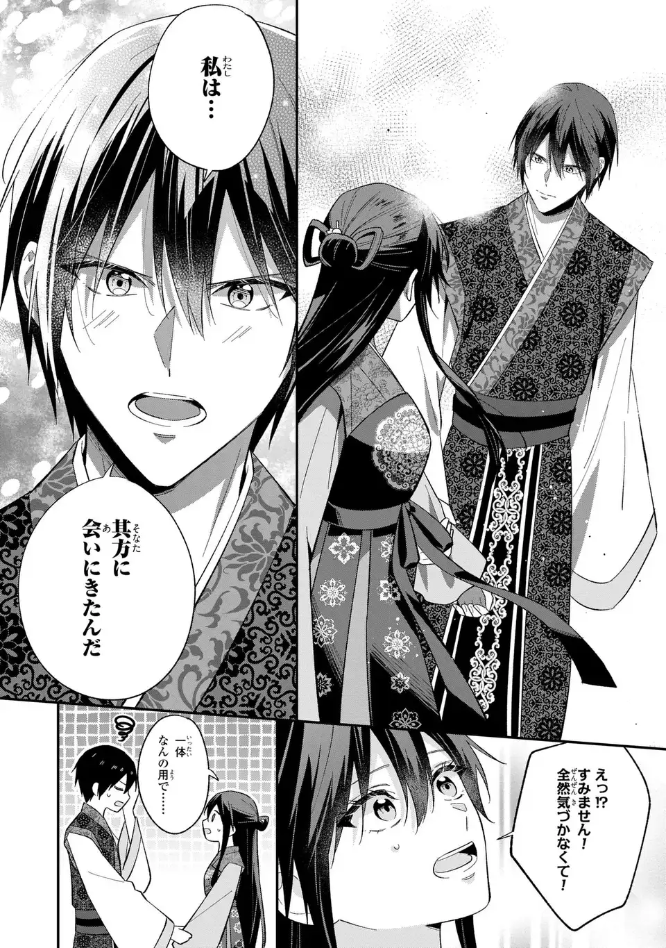 Migawari Koutei no Yuuutsu - Kokyuu no Jijo desu ga, Irekawatta Koutei ni Subete wo Oshitsukerareteimasu Chapter 16 6ページ