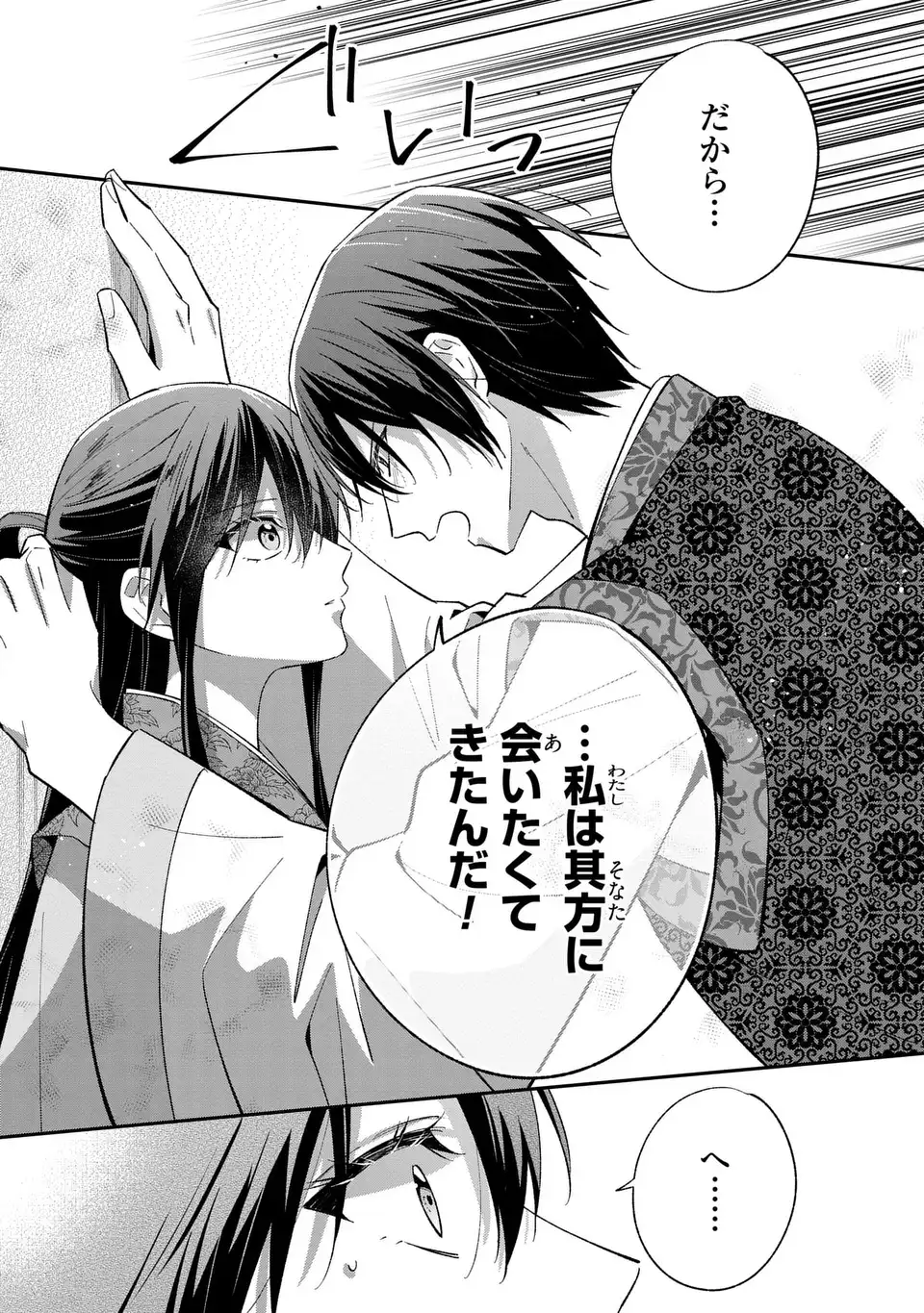 Migawari Koutei no Yuuutsu - Kokyuu no Jijo desu ga, Irekawatta Koutei ni Subete wo Oshitsukerareteimasu Chapter 16 7ページ