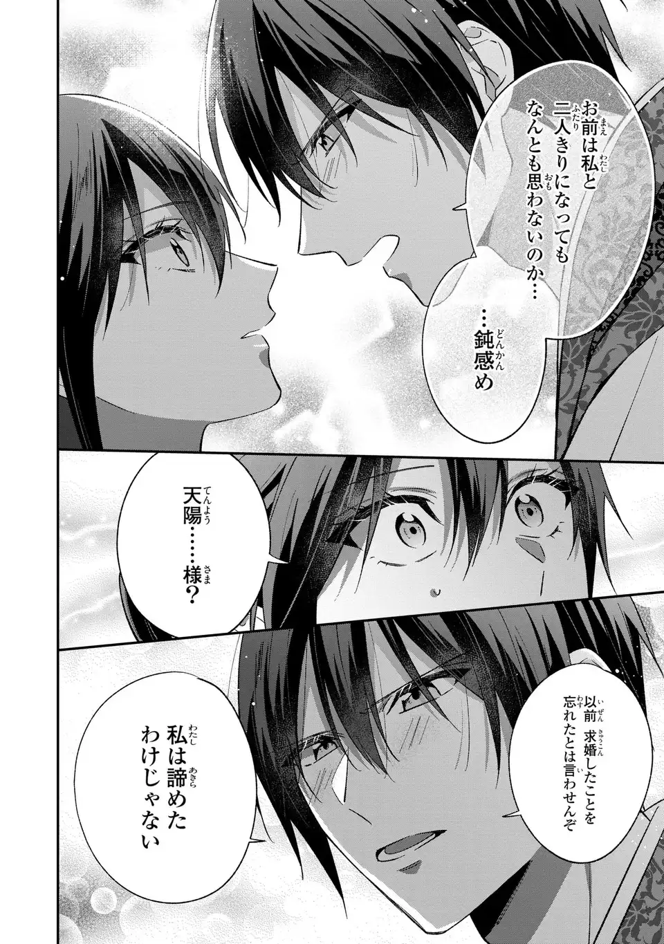 Migawari Koutei no Yuuutsu - Kokyuu no Jijo desu ga, Irekawatta Koutei ni Subete wo Oshitsukerareteimasu Chapter 16 8ページ