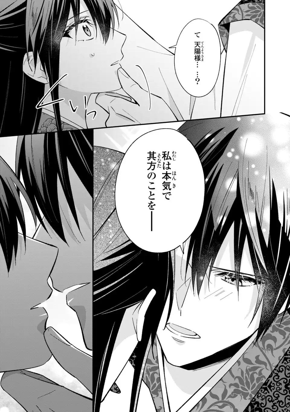 Migawari Koutei no Yuuutsu - Kokyuu no Jijo desu ga, Irekawatta Koutei ni Subete wo Oshitsukerareteimasu Chapter 16 9ページ