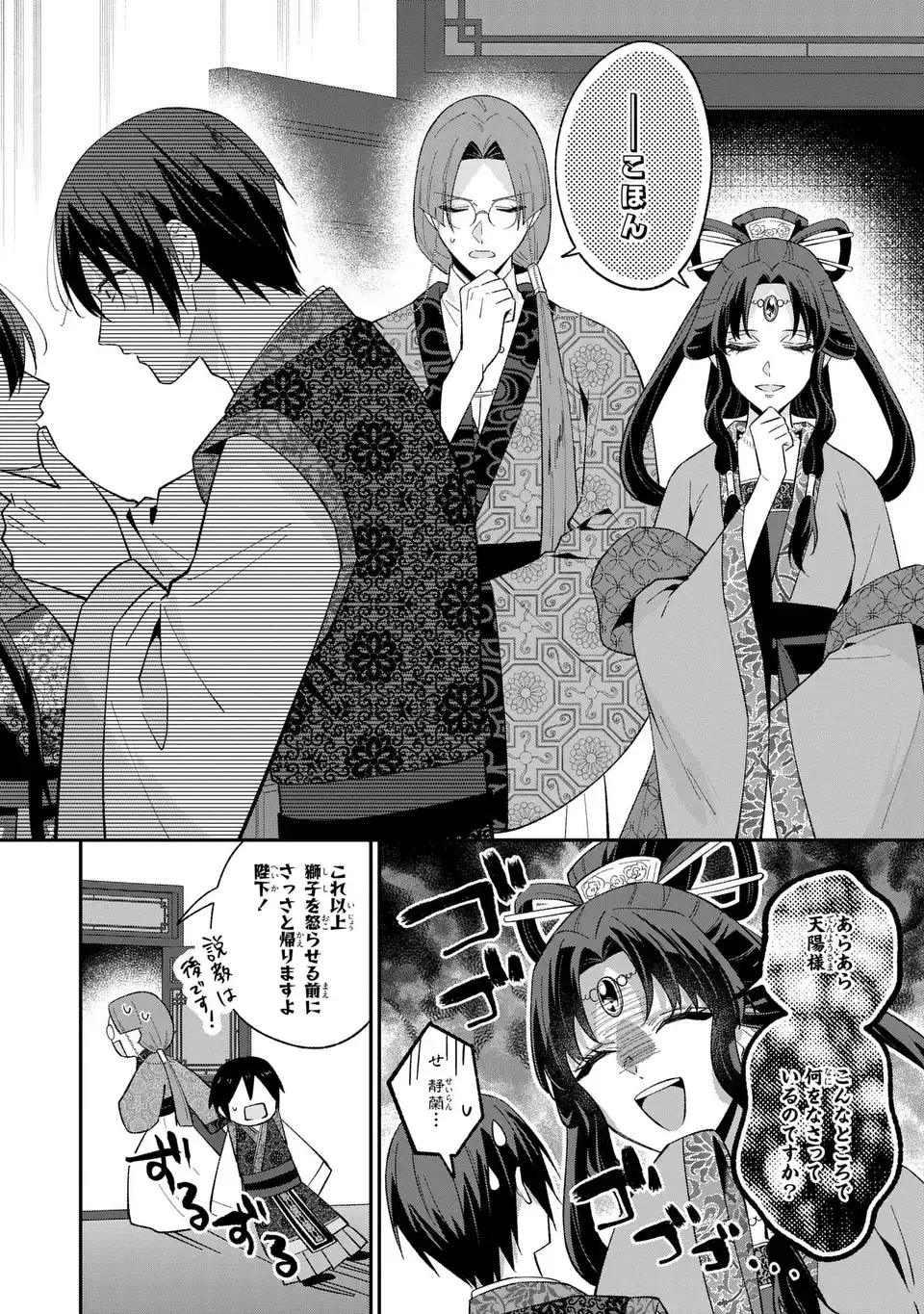 Migawari Koutei no Yuuutsu - Kokyuu no Jijo desu ga, Irekawatta Koutei ni Subete wo Oshitsukerareteimasu Chapter 16 10ページ