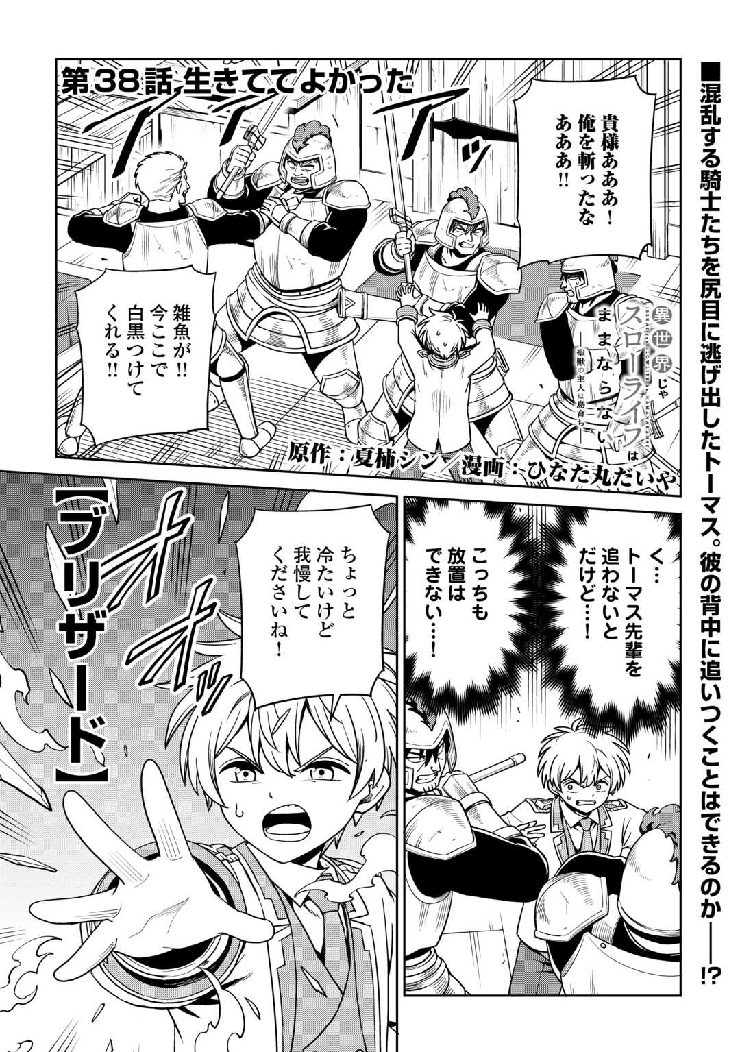 Isekai ja Slow Life wa Mamanaranai Chapter 38 1ページ