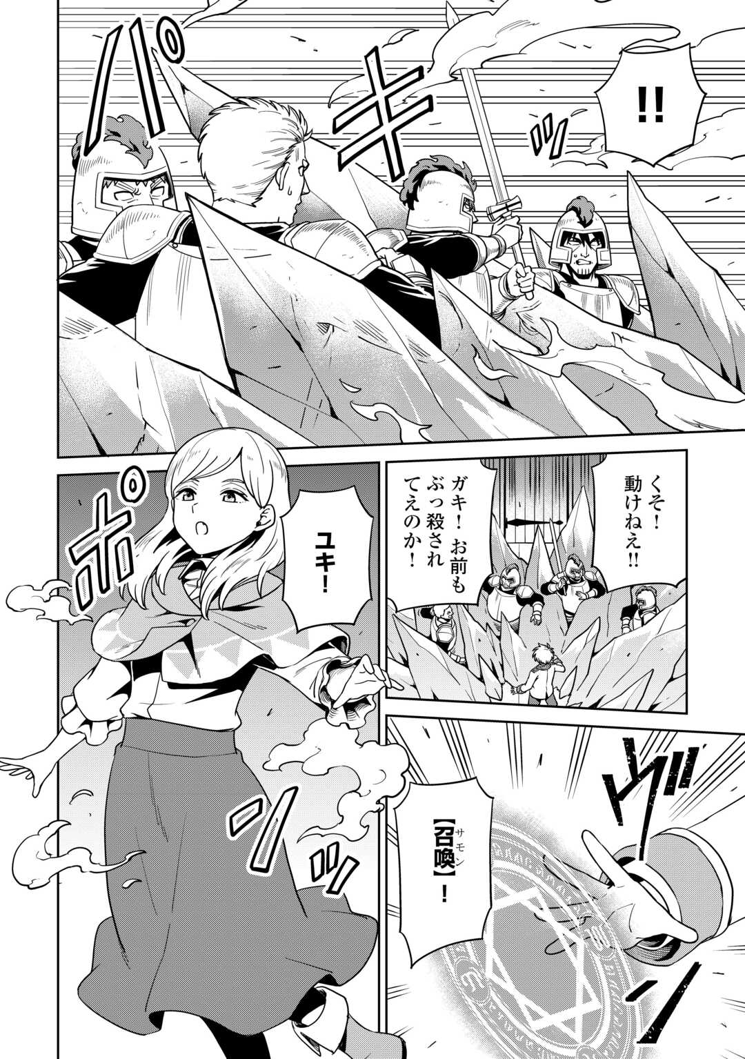 Isekai ja Slow Life wa Mamanaranai Chapter 38 2ページ