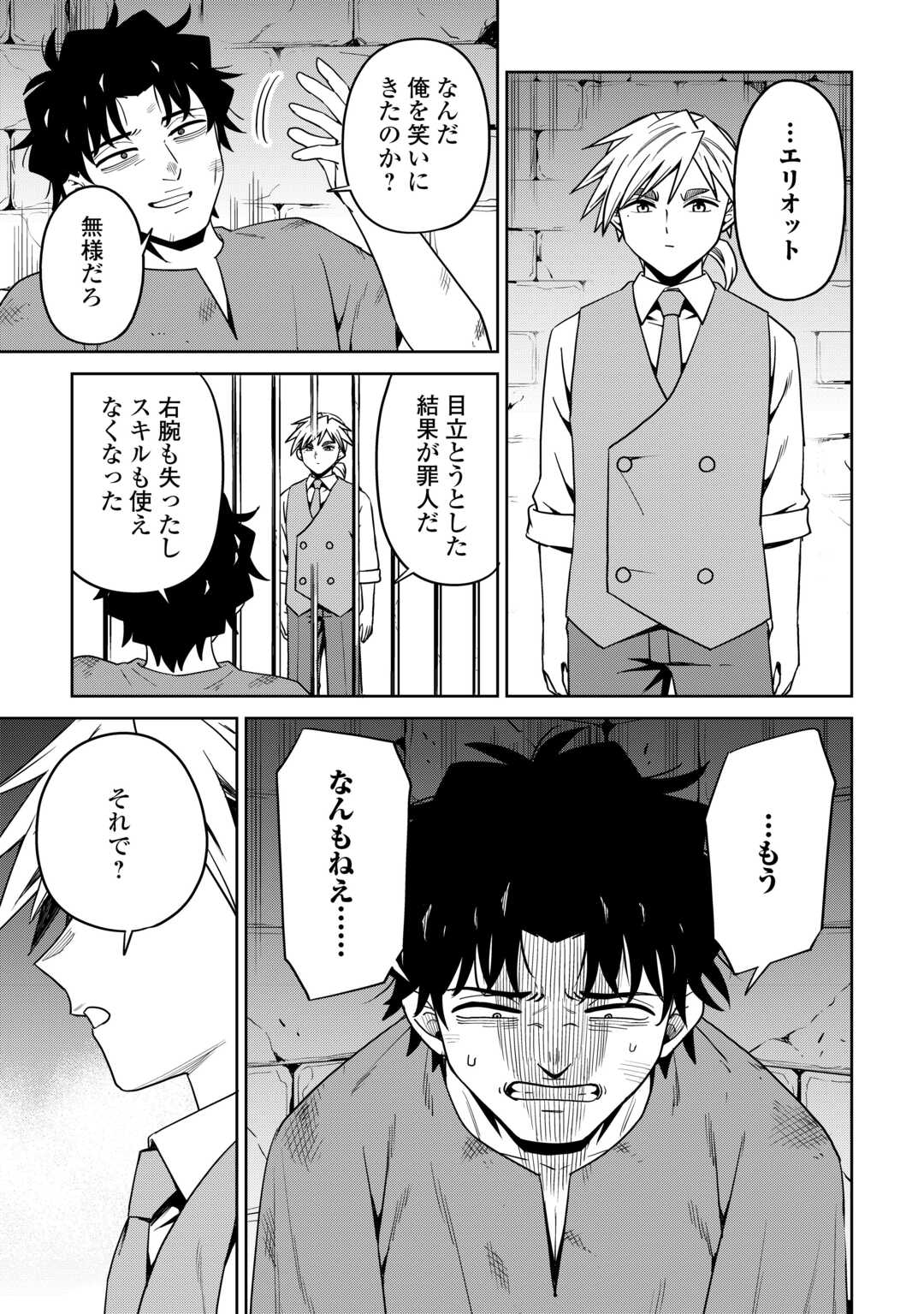 Isekai ja Slow Life wa Mamanaranai Chapter 38 11ページ