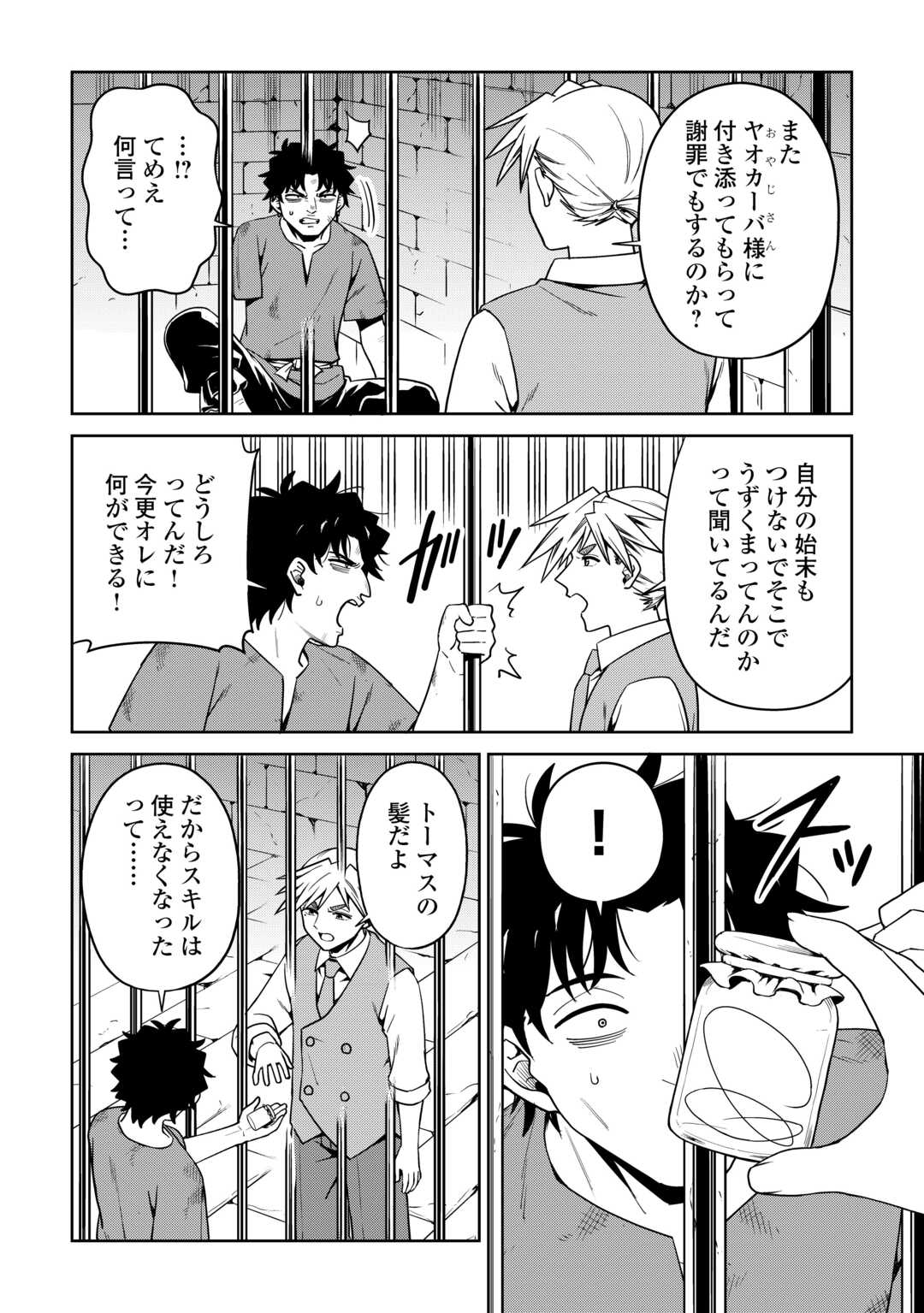 Isekai ja Slow Life wa Mamanaranai Chapter 38 12ページ