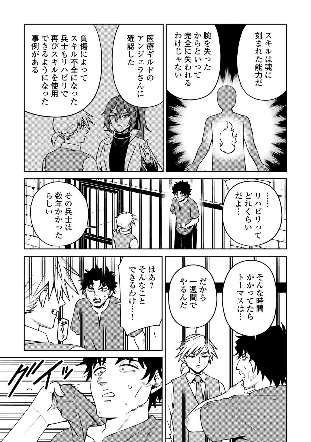 Isekai ja Slow Life wa Mamanaranai Chapter 38 13ページ