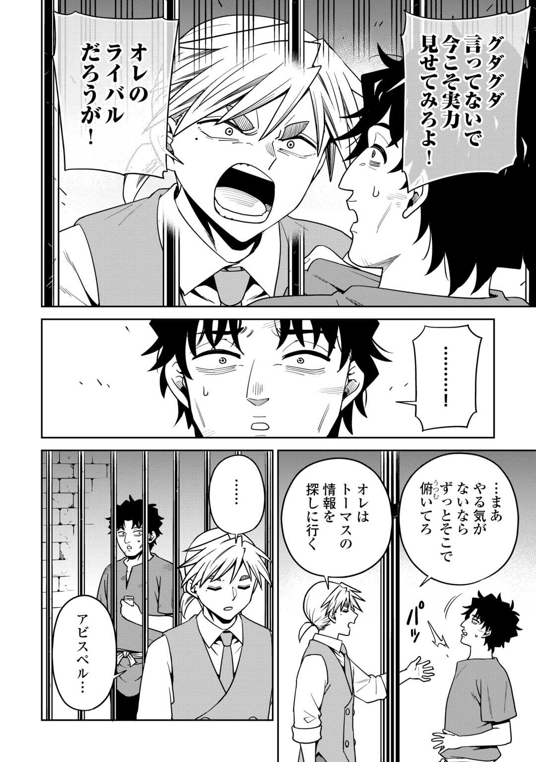 Isekai ja Slow Life wa Mamanaranai Chapter 38 14ページ