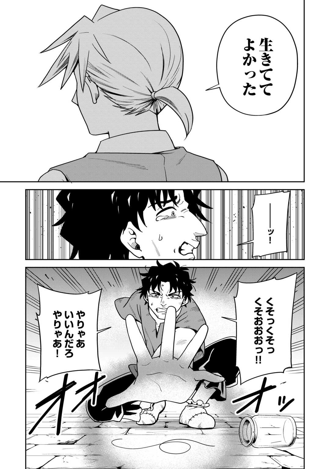 Isekai ja Slow Life wa Mamanaranai Chapter 38 15ページ