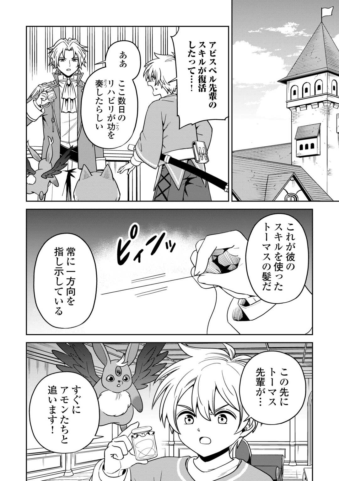 Isekai ja Slow Life wa Mamanaranai Chapter 38 16ページ