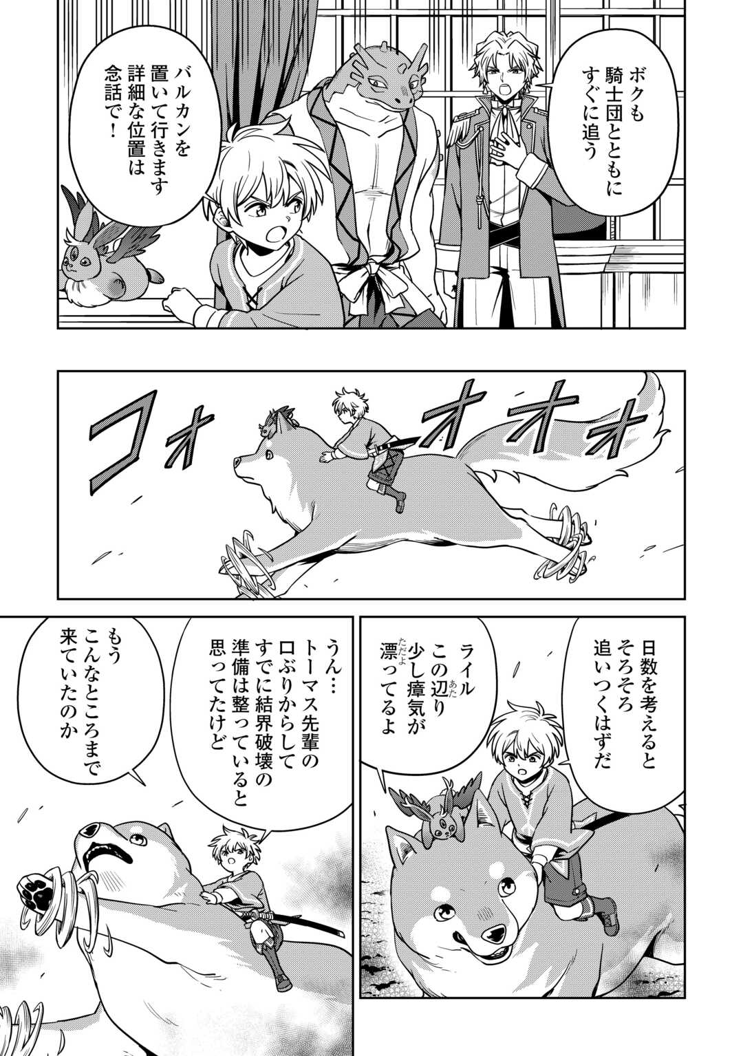 Isekai ja Slow Life wa Mamanaranai Chapter 38 17ページ