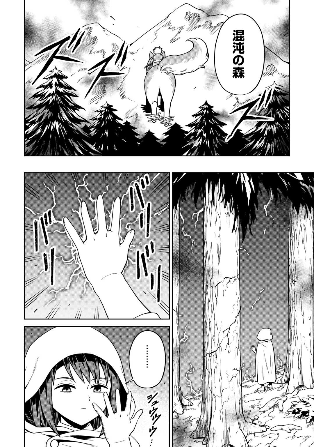 Isekai ja Slow Life wa Mamanaranai Chapter 38 18ページ