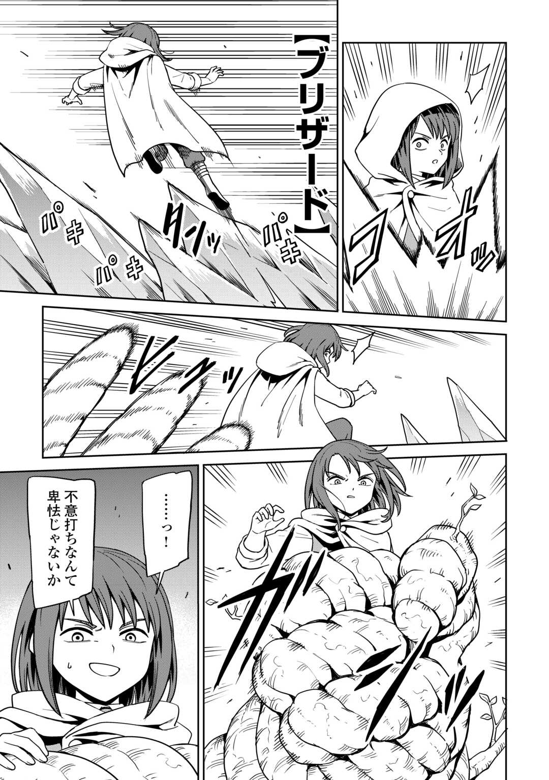 Isekai ja Slow Life wa Mamanaranai Chapter 38 19ページ