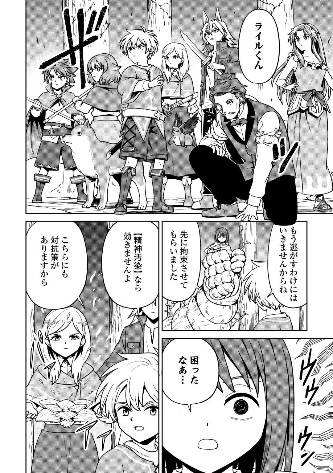 Isekai ja Slow Life wa Mamanaranai Chapter 38 20ページ