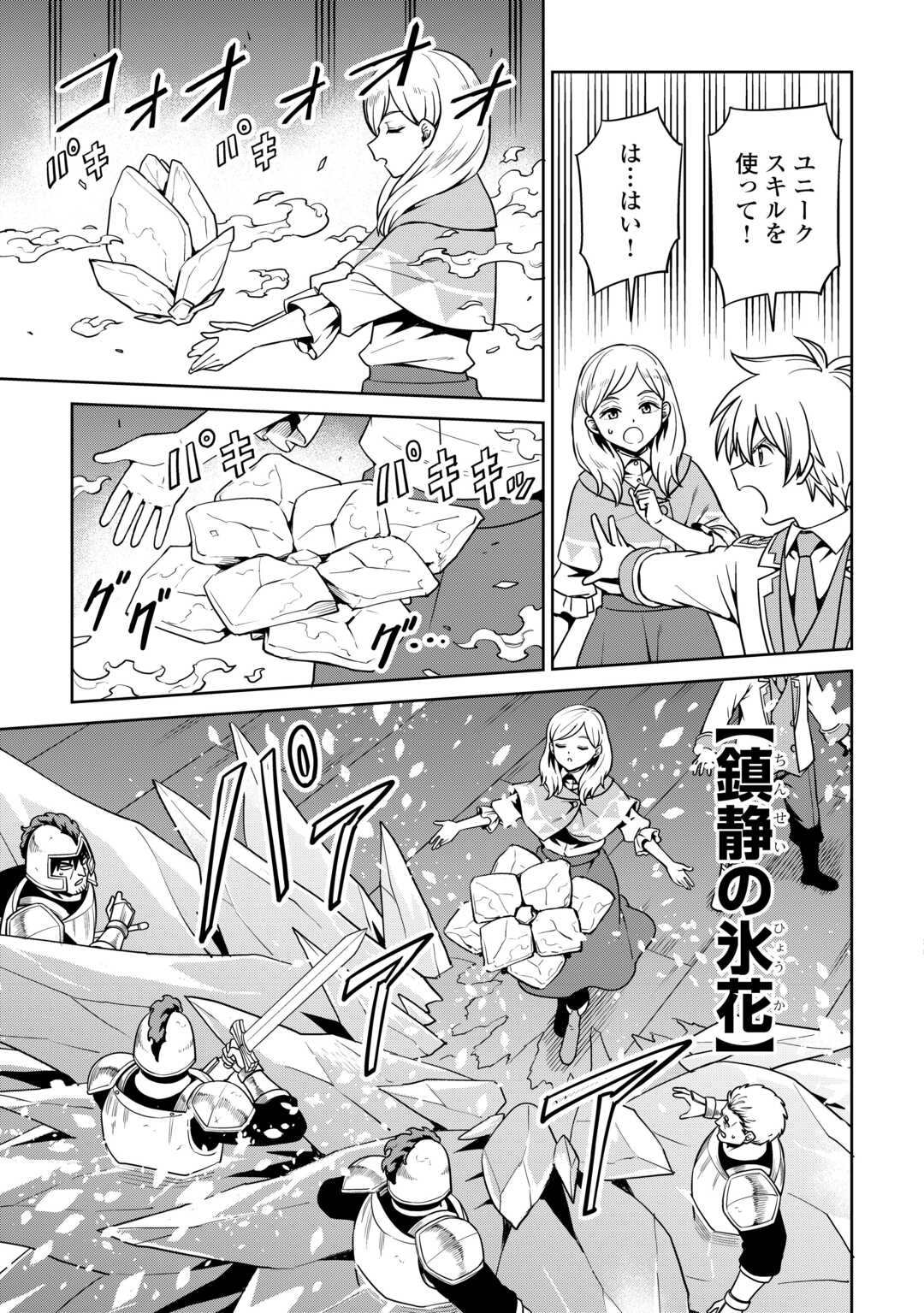 Isekai ja Slow Life wa Mamanaranai Chapter 38 3ページ