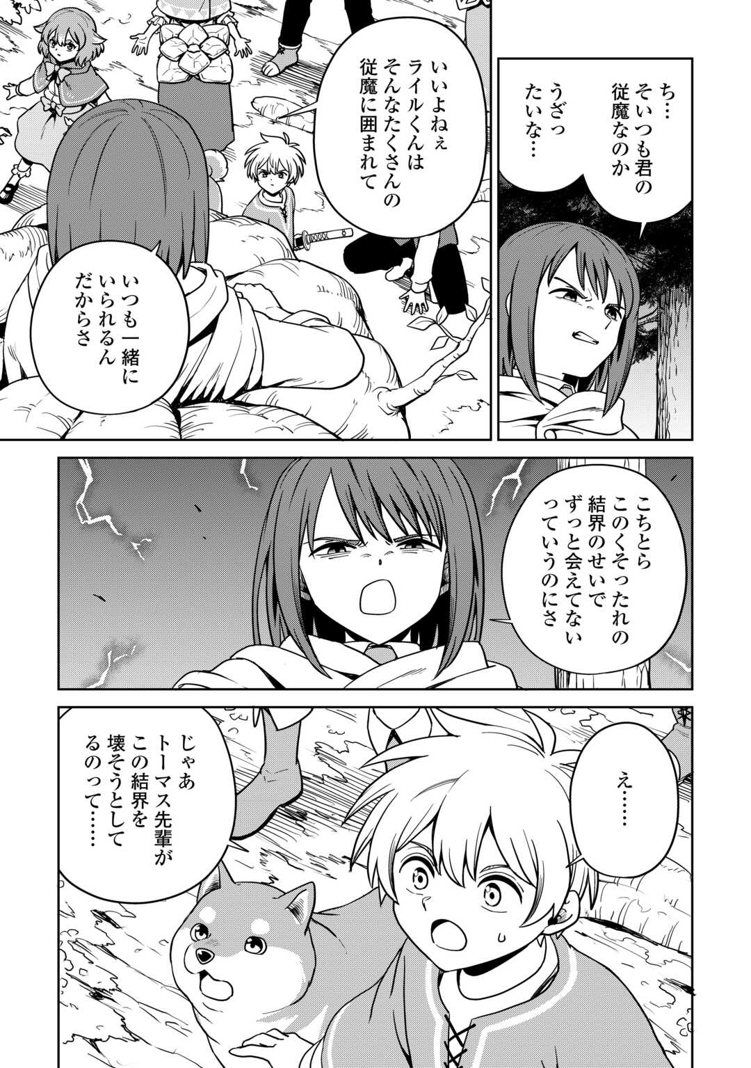 Isekai ja Slow Life wa Mamanaranai Chapter 38 21ページ
