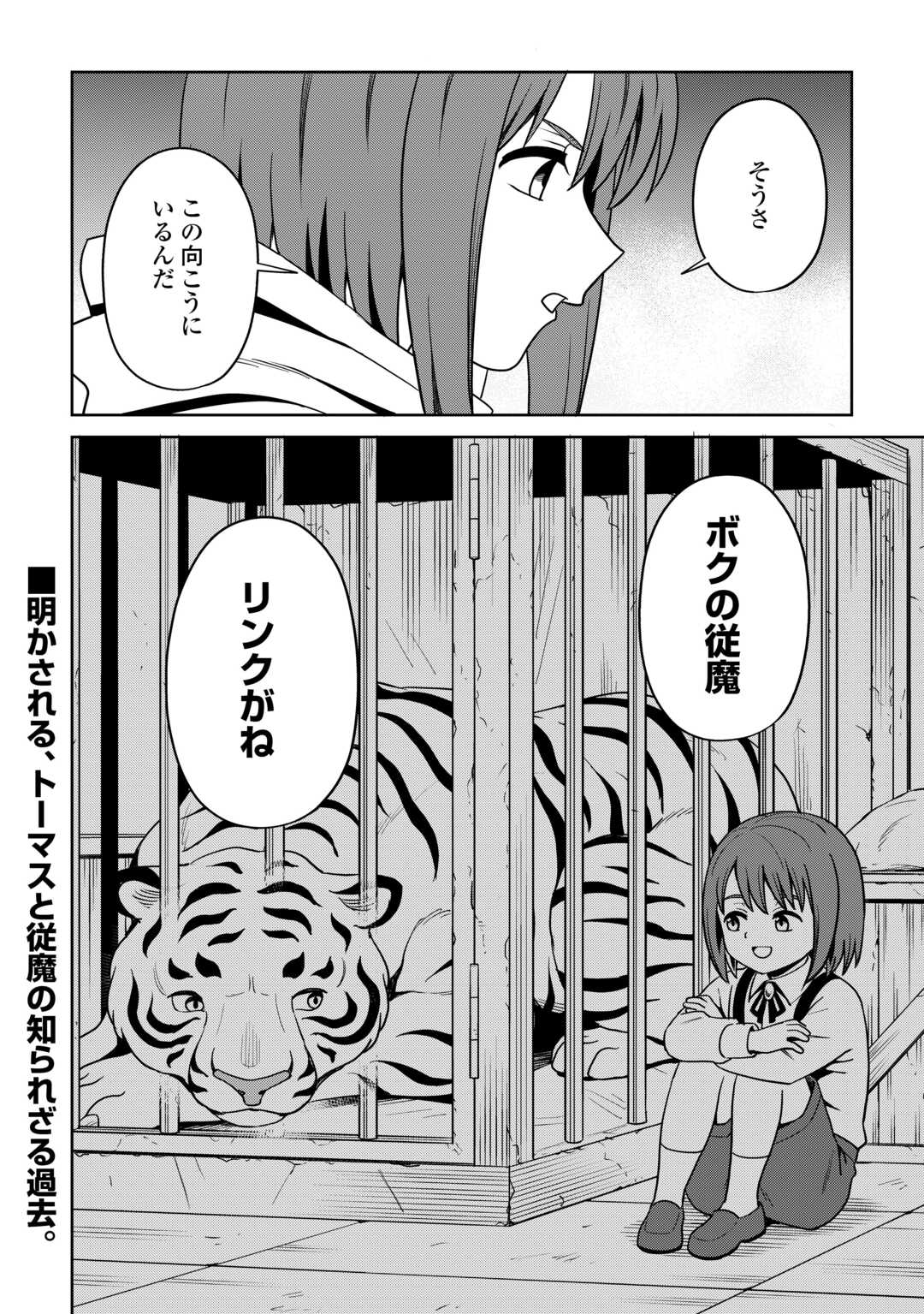 Isekai ja Slow Life wa Mamanaranai Chapter 38 22ページ
