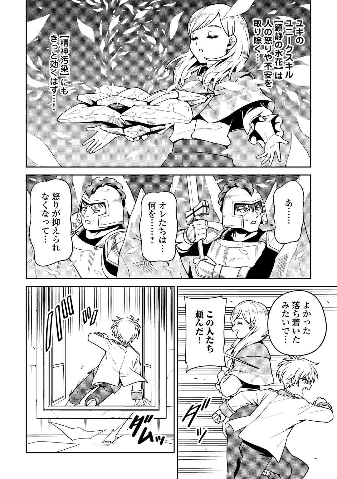 Isekai ja Slow Life wa Mamanaranai Chapter 38 4ページ