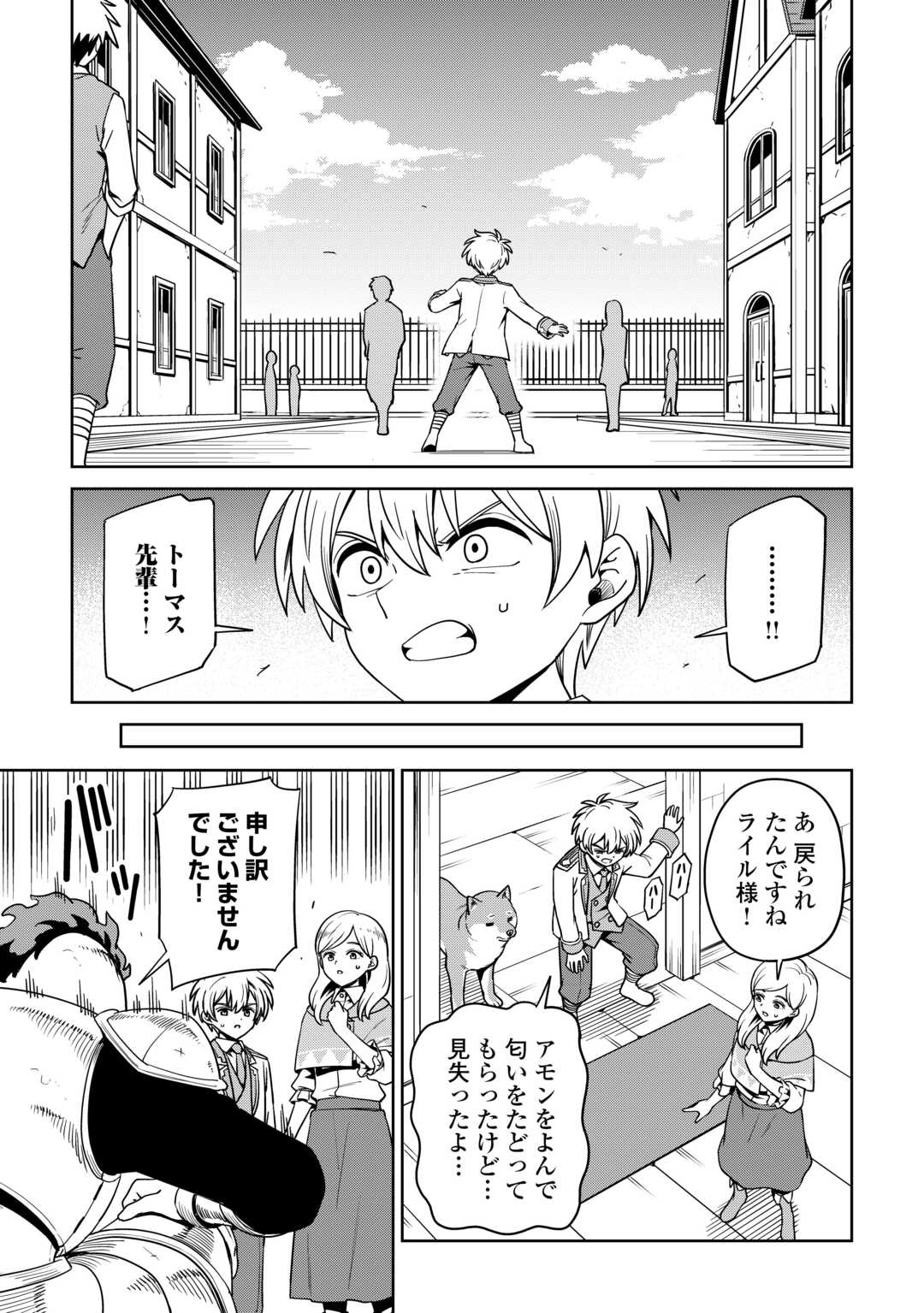 Isekai ja Slow Life wa Mamanaranai Chapter 38 5ページ