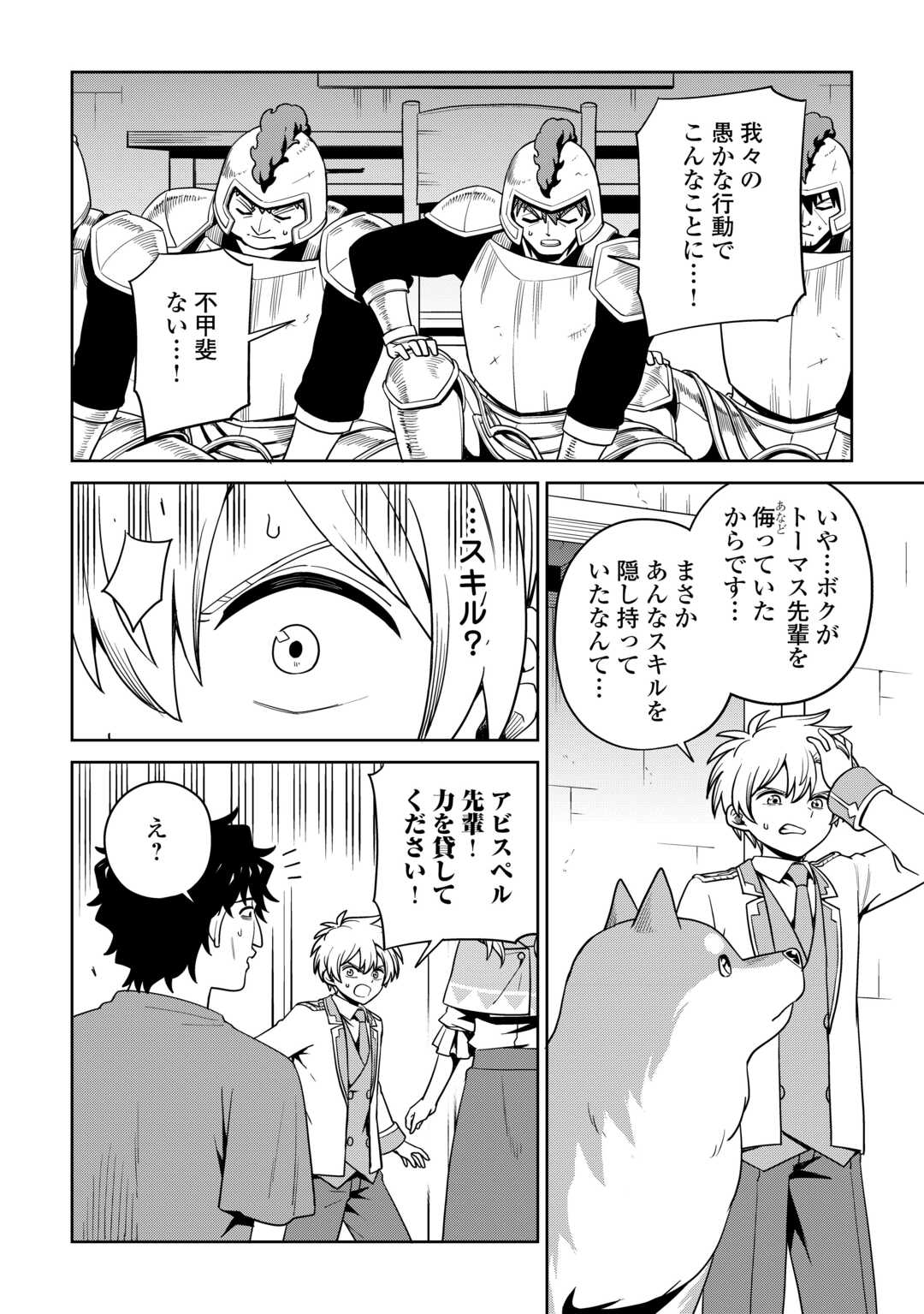 Isekai ja Slow Life wa Mamanaranai Chapter 38 6ページ