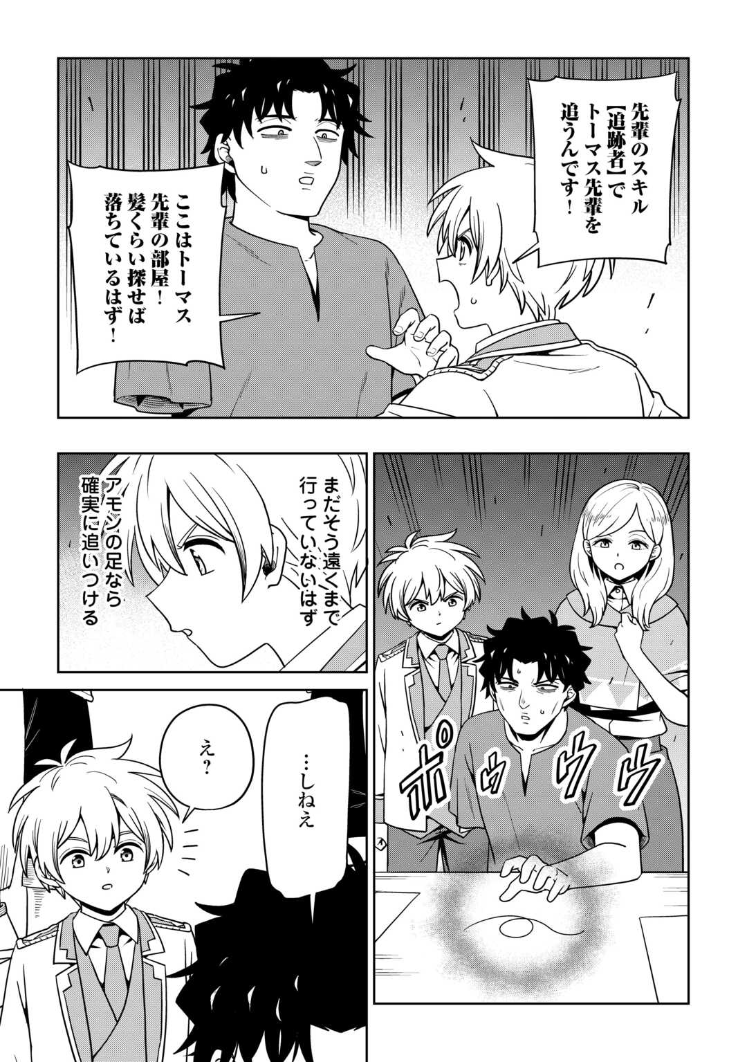 Isekai ja Slow Life wa Mamanaranai Chapter 38 7ページ