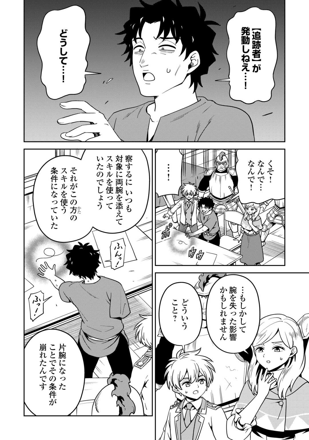 Isekai ja Slow Life wa Mamanaranai Chapter 38 8ページ