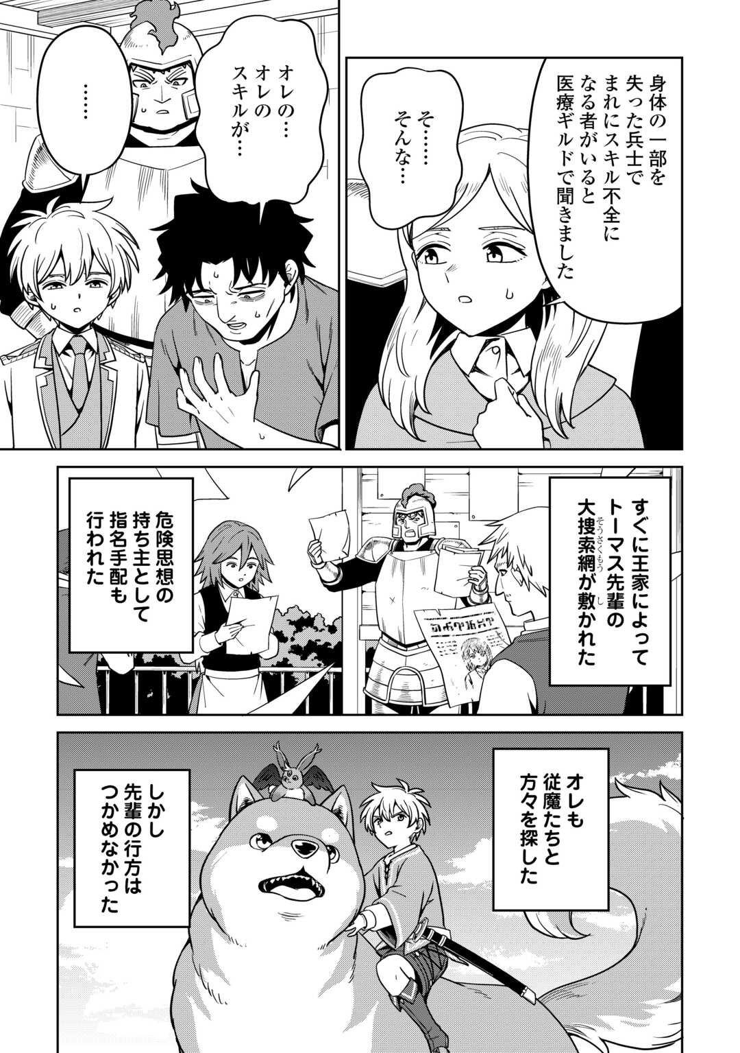 Isekai ja Slow Life wa Mamanaranai Chapter 38 9ページ