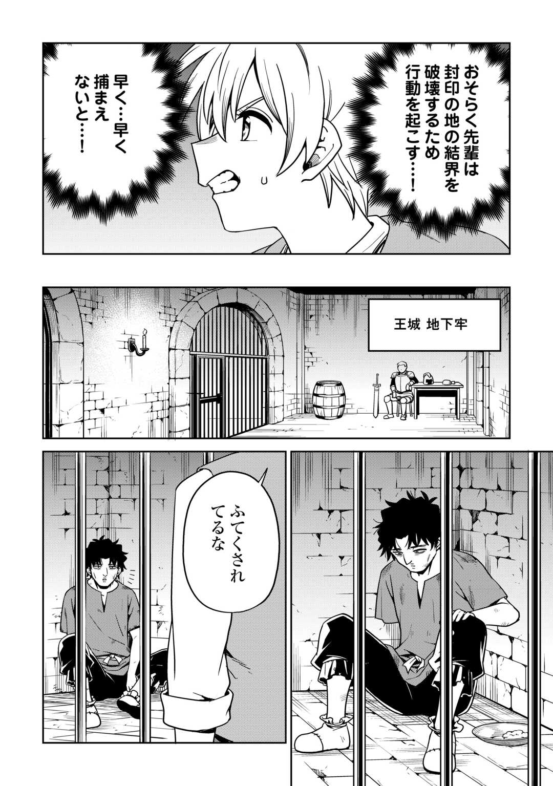 Isekai ja Slow Life wa Mamanaranai Chapter 38 10ページ