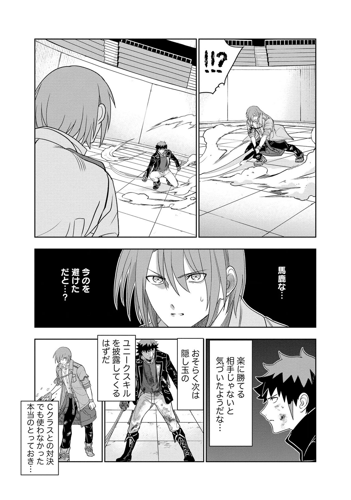 Dungeon Gakuen no Teihen ni Tensei Shita kedo, Naze ka Ore ni wa Kouryaku Hon ga Aru Chapter 19 11ページ