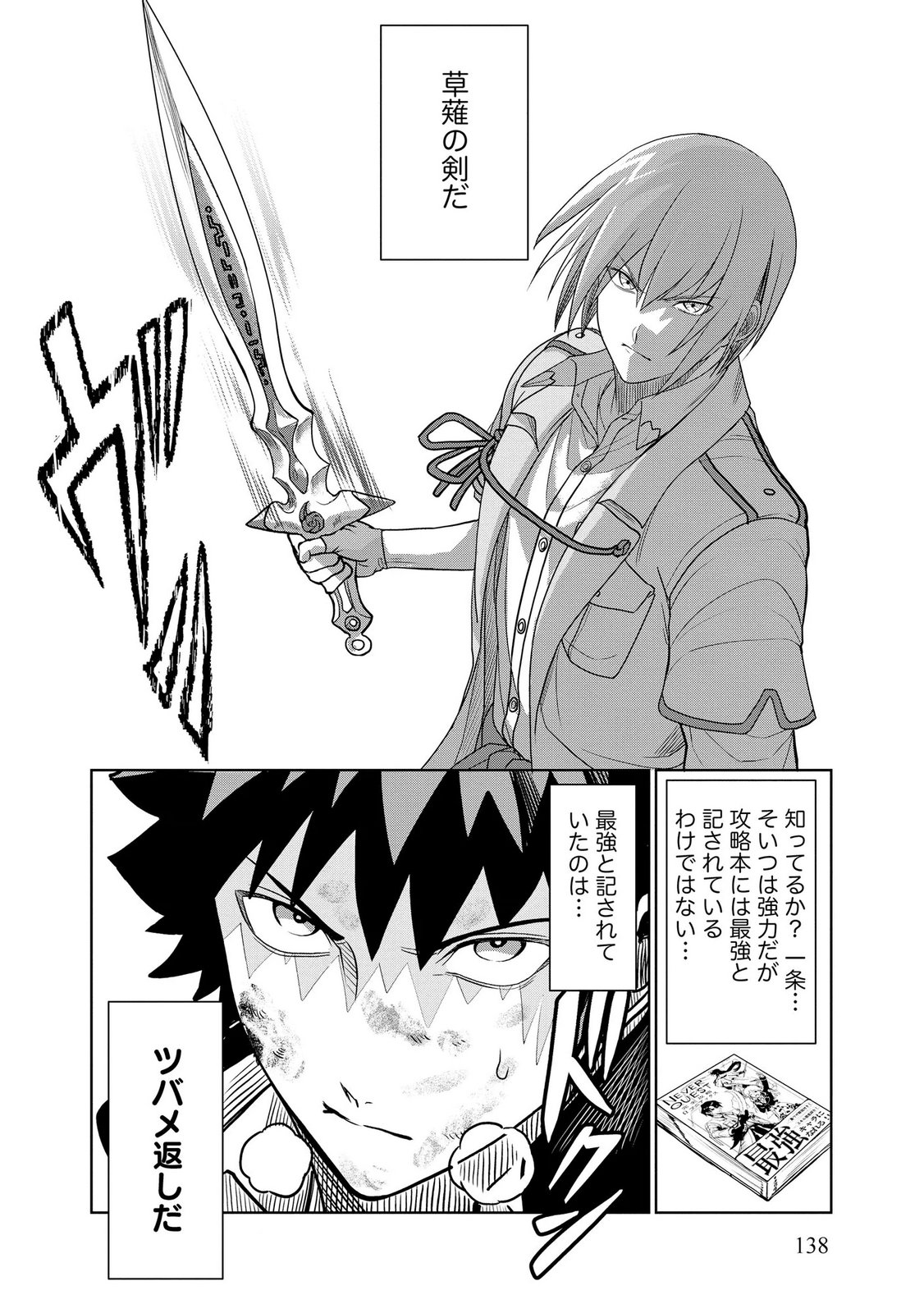 Dungeon Gakuen no Teihen ni Tensei Shita kedo, Naze ka Ore ni wa Kouryaku Hon ga Aru Chapter 19 12ページ