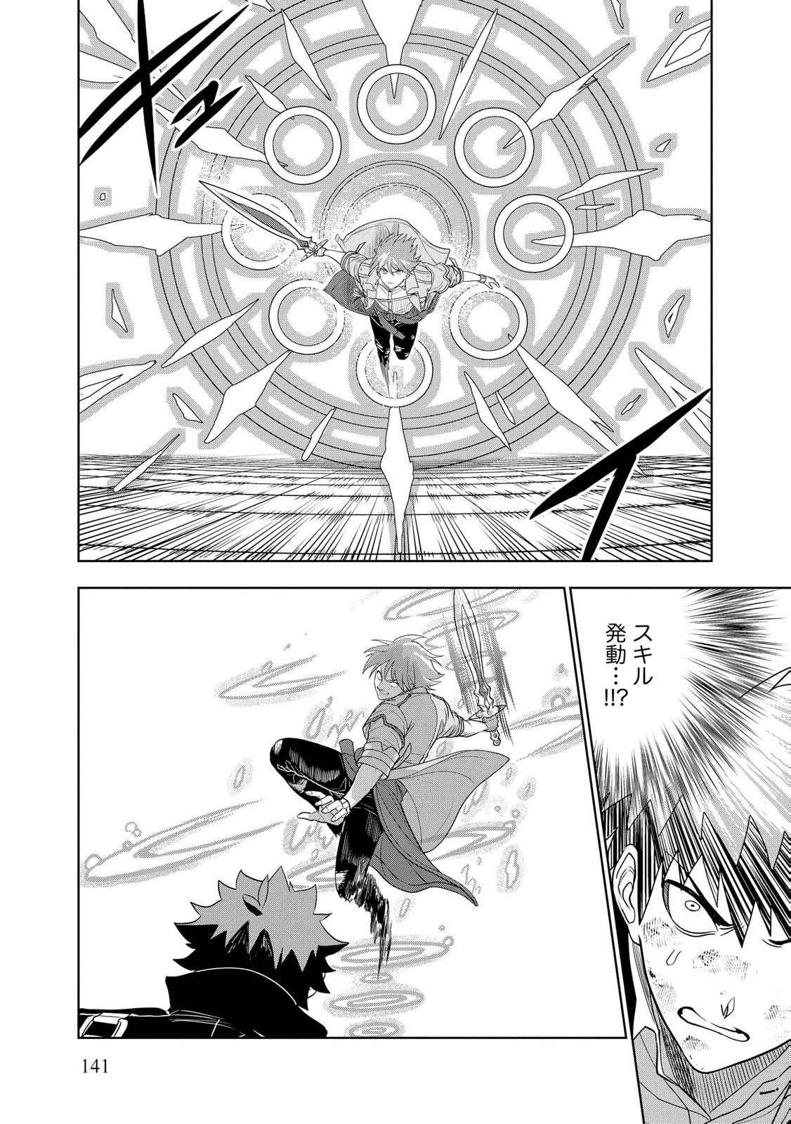 Dungeon Gakuen no Teihen ni Tensei Shita kedo, Naze ka Ore ni wa Kouryaku Hon ga Aru Chapter 19 15ページ