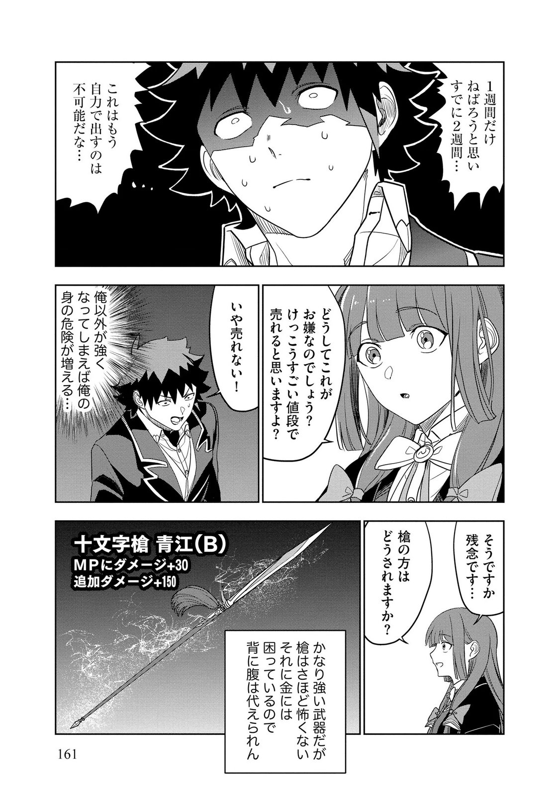 Dungeon Gakuen no Teihen ni Tensei Shita kedo, Naze ka Ore ni wa Kouryaku Hon ga Aru Chapter 20 11ページ